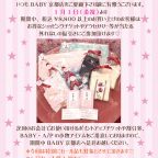 京都店『くみゃちゃんのLucky☆福引きフェア』開催のお知らせ