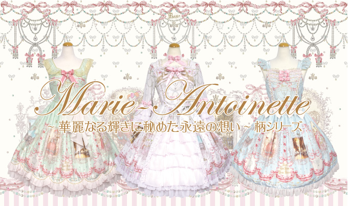 Marie-Antoinette〜華麗なる輝きに秘めた永遠の想い〜