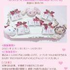名古屋パルコ店『どきどきっ！！Valentine♡Chocolateくじフェア』開催のお知らせ