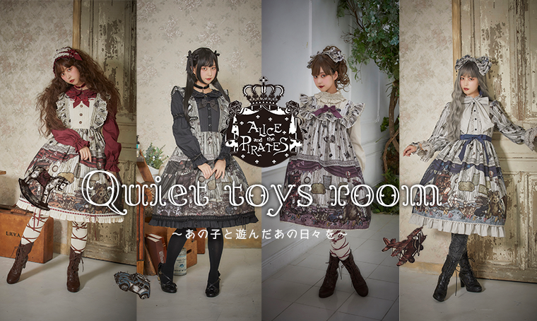 Quiet toys room〜あの子と遊んだあの日々を〜