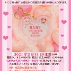 京都店『Valentineイベント』開催のお知らせ