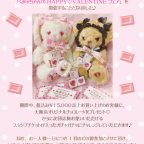 大阪店『くみゃちゃんの HAPPY♡VALENTINE フェア』開催のお知らせ