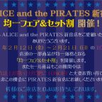 PIRATES新宿店『均一フェア＆セット割フェア』開催のお知らせ