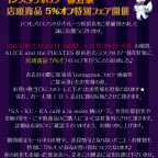 PRIATES原宿店『インスタフォロワー様対象 店頭商品5％オフ特別フェア』開催のお知らせ