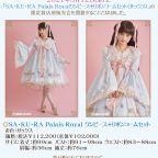 BABY京都店『OPEN11周年記念「SA・KU・RA Palais Royalワンピース+リボンコームセット（サックス）」販売会開催』のお知らせ