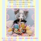 PIRATES原宿店『♡イースター★エッグくじフェア♡ 』開催のお知らせ