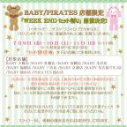 BABY/PIRATES店舗限定『WEEK ENDセット割り』開催のお知らせ