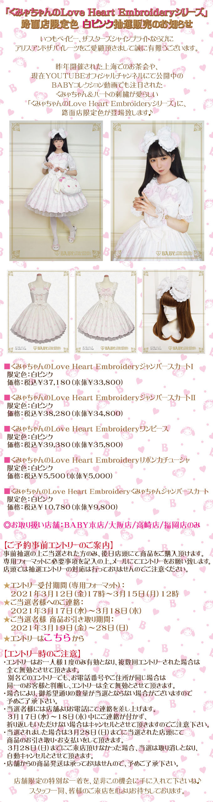 BABY『くみゃちゃんのLove Heart Embroideryシリーズ 路面店限定色 白 