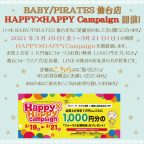 BABY/PIRATES仙台店『HAPPY×HAPPY Campaign』開催のお知らせ