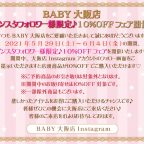 BABY大阪店『インスタフォロワー様限定♪10％OFFフェア』開催のお知らせ