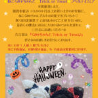 BABY三宮店『Happy Halloween ★ねこくみゃちゃんと♡Trick or Treat★ ノベルティフェア』開催のお知らせ