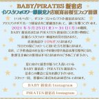 BABY/PIRATES新宿店『インスタフォロワー様限定♪店頭商品割引フェア』開催のお知らせ