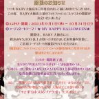 BABY大阪店『Halloweenフォトファッションコンテスト』開催のお知らせ