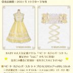 BABY三宮店限定『ベビードールジャンパースカート+プリンセスドロップヘッドドレスセット 限定色ひよこ』抽選ご予約会開催のお知らせ