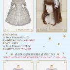 『BABY/PIRATES全店+通信販売 期間限定♡セール対象品追加フェア』開催のお知らせ