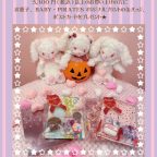 BABY京都店『くみゃちゃんのHappy Halloweenフェア』開催のお知らせ