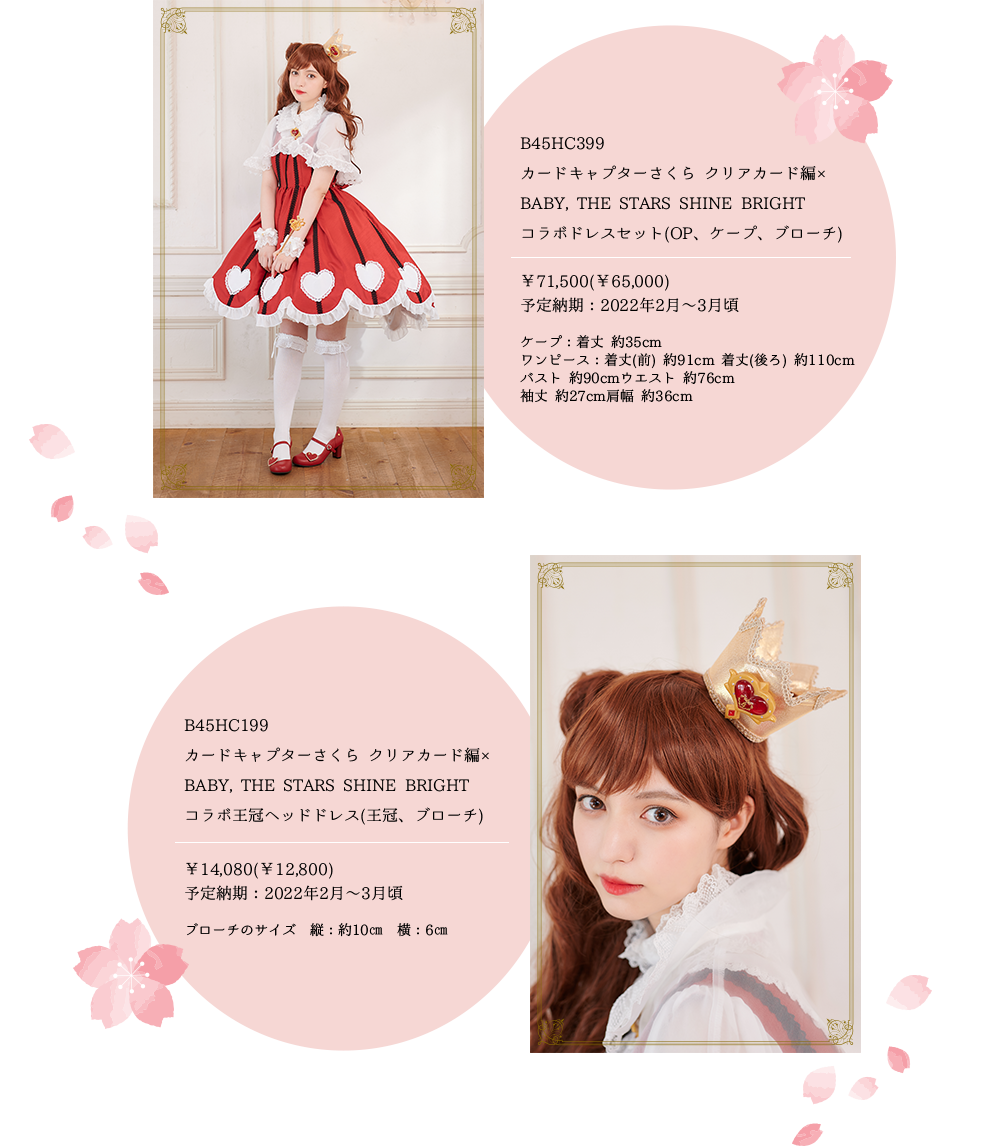 アニメ カードキャプターさくら 展 Memories Of Sakura Baby The Stars Shine Bright アニメ カードキャプターさくら 展 Memories Of Sakura Baby The Stars Shine Bright