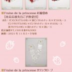 BABY本店9周年記念　第1弾『Fraise de la princesseワンピース＆カチューシャセット』サンプル展示＆受注ご予約会のおしらせ