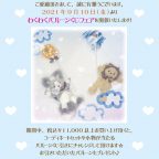 BABY名古屋パルコ店『3周年記念第二弾 わくわくバルーンくじフェア』開催のお知らせ