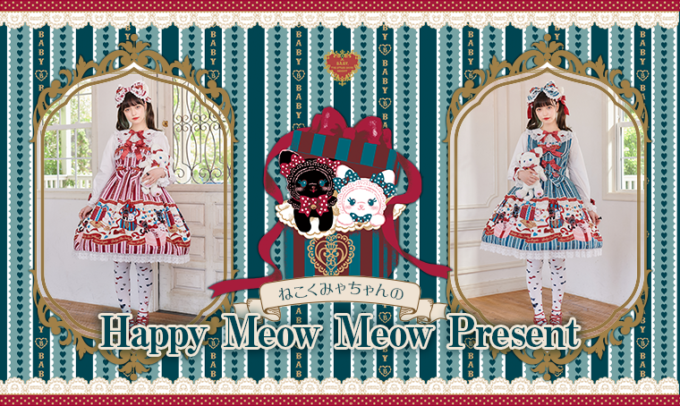 ねこくみゃちゃんのHappy Meow Meow Present