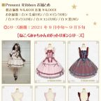 BABY池袋店『5周年記念企画第一弾「ねこくみゃちゃんからのPresent Ribbonシリーズ」「ねこくみゃちゃんのドットリボンシリーズ」先行枠ご予約会』開催のお知らせ