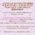 PIRATES原宿店『ラフォーレカード10%12％フェア』開催のお知らせ