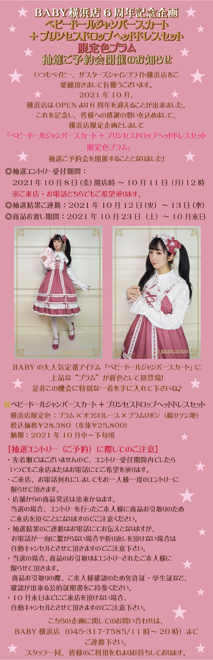 BABY横浜店 6周年記念企画『 ベビードールジャンパースカート+