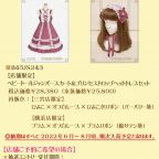 BABY『ベビードールジャンパースカート』限定数再生産決定のお知らせ