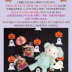 BABY/PIRATES仙台店『Trick or Treat ～ポイントアップ券プレゼントフェア～』開催のお知らせ