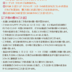 BABY池袋店・名古屋パルコ店『2022年年始ハッピーパック 最速先着先行ご予約会』開催のご案内