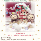 BABY名古屋パルコ店『ドキドキ♡Christmasくじフェア』開催のお知らせ