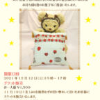 BABY高崎店『ミニクッション制作会』開催のお知らせ