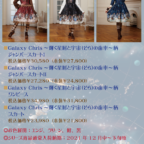 PIRATES新宿店『Galaxy Chris～輝く星屑と宇宙（そら）の歯車～柄シリーズ』先行販売会開催のお知らせ