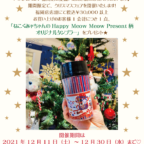 BABY福岡店『クリスマスノベルティフェア』開催のお知らせ