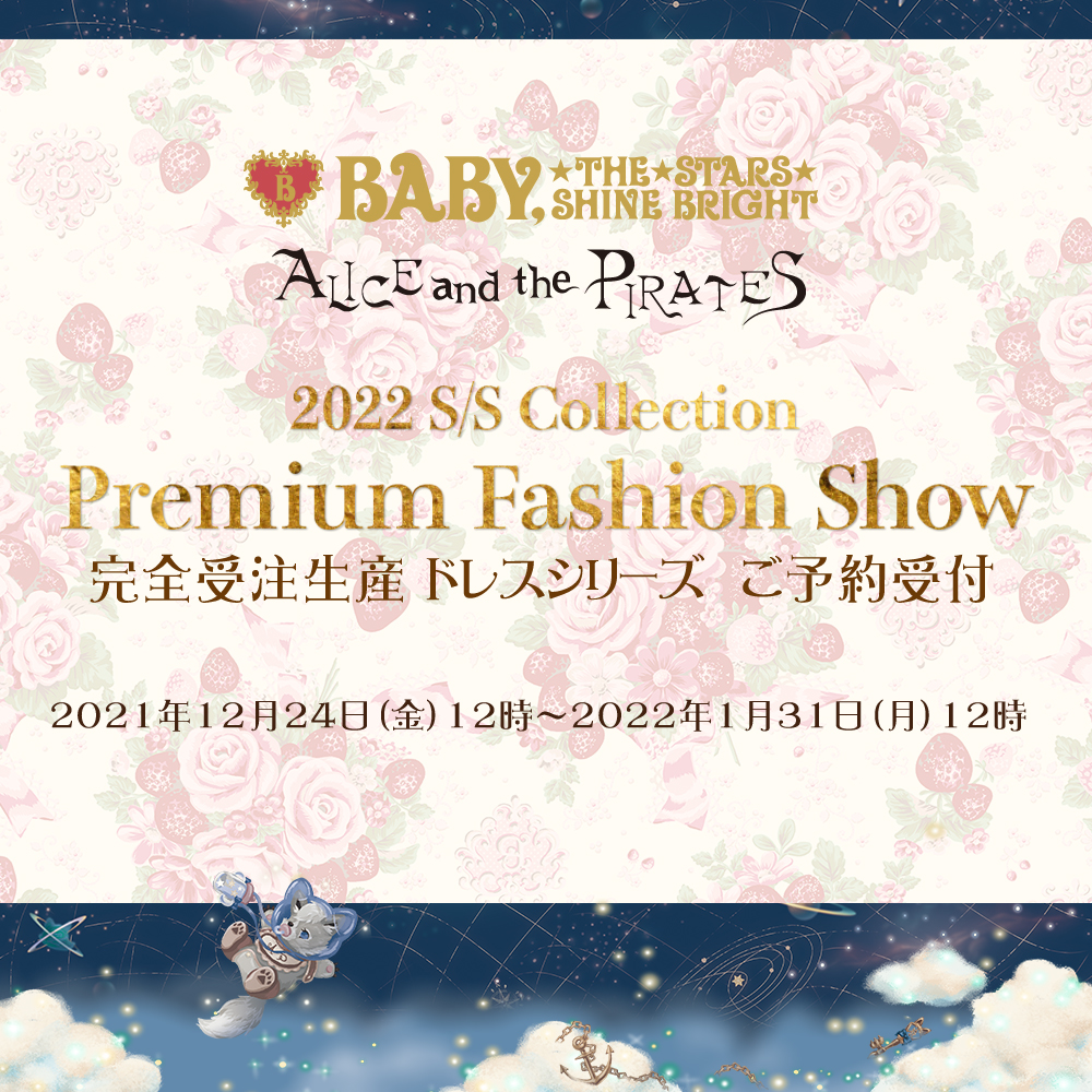 「2022 S/S Collection Premium Fashion Show」お披露目 BABY完全受注生産ドレスご予約受付のお知らせ