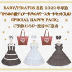 BABY/PIRATES各店 2022年年始『からみ3段ティアードジャンパースカートセット入り SPECIAL HAPPY PACK』ご予約エントリー受付のご案内