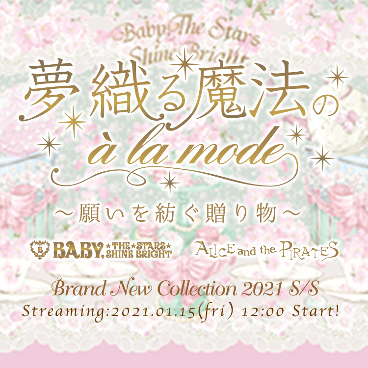 Baby The Stars Shine Bright ロリィタ服ブランド Baby The Stars Shine Bright Alice And The Pirates の公式ウェブサイト