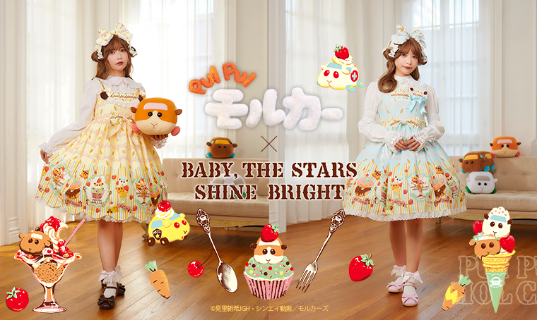 PUI PUI モルカー×BABY, THE STARS SHINE BRIGHTコラボ | BABY, THE