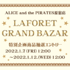 ALICE and the PIRATES原宿店「LAFORET GRAND BAZAR」限定ご予約商品発表＆エントリー受付開始のお知らせ