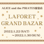 ALICE and the PIRATES原宿店「LAFORET GRAND BAZAR」限定企画開催決定！