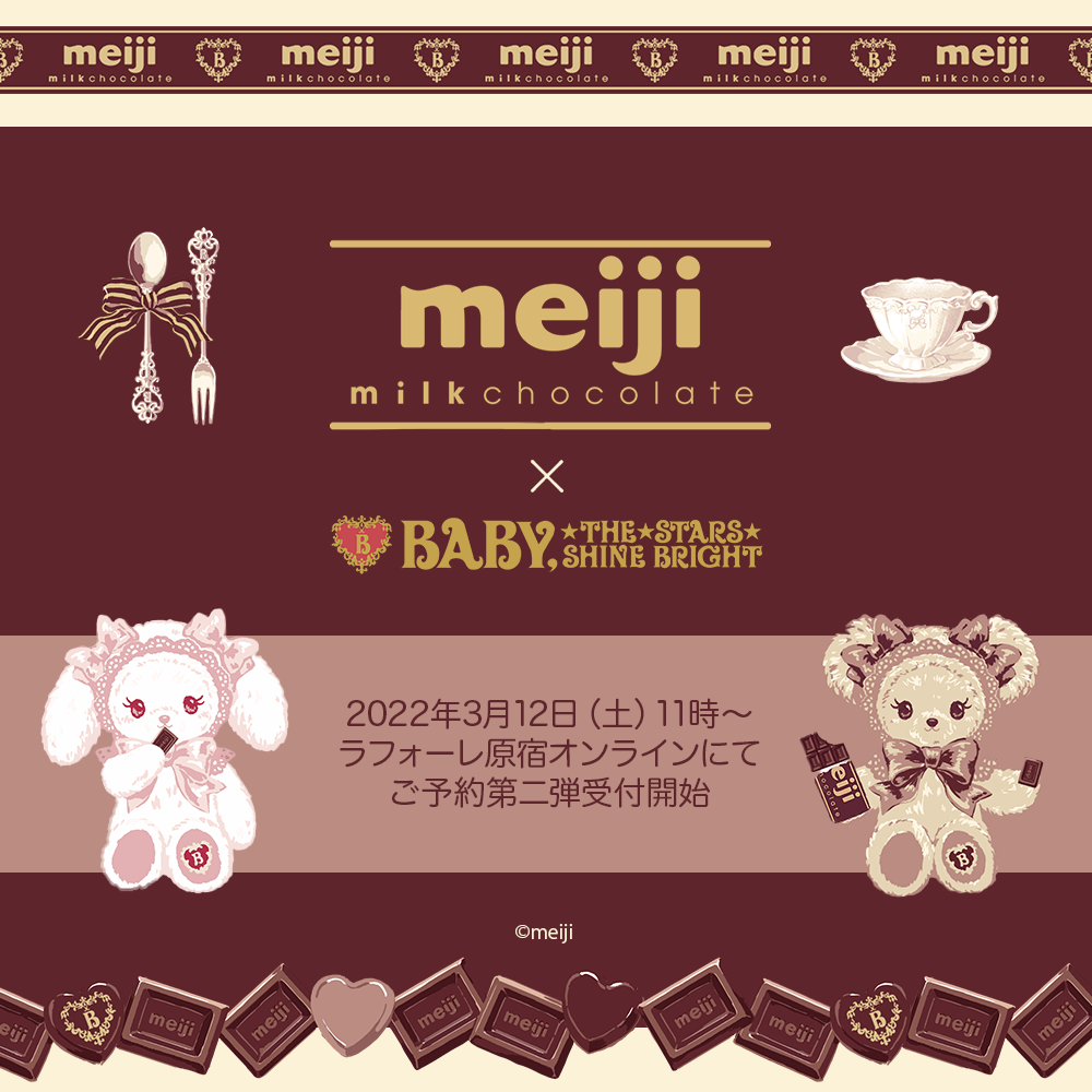 Meijiミルクチョコレート×BABY, THE STARS SHINE BRIGHT