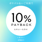 BABY名古屋店【10％PAY BACKキャンペーン】開催のお知らせ