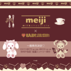 Meijiミルクチョコレート×BABY, THE STARS SHINE BRIGHT