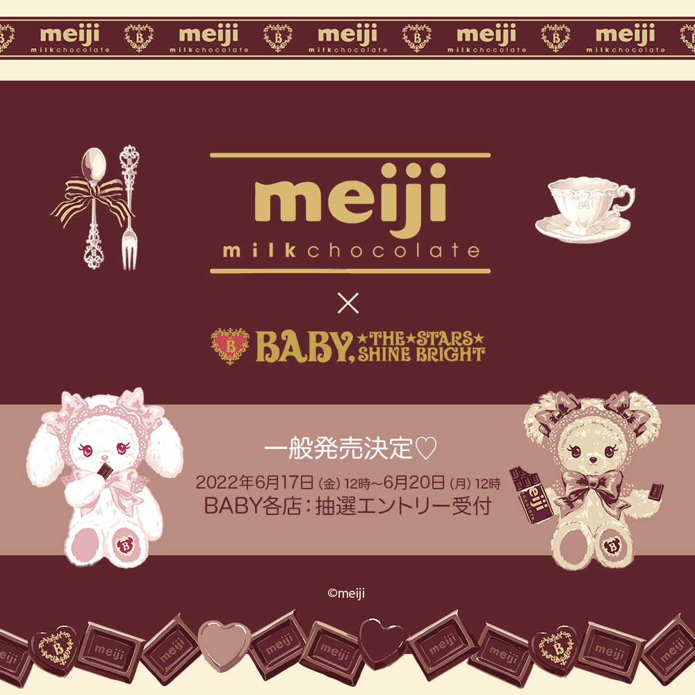 Meijiミルクチョコレート×BABY, THE STARS SHINE BRIGHT | BABY, THE