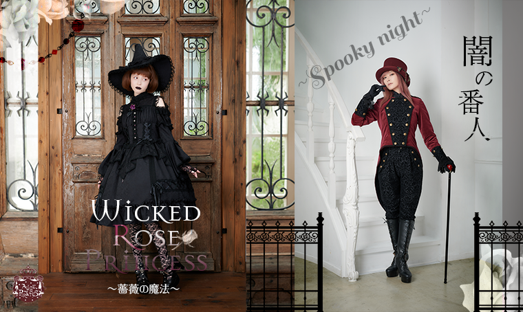 Wicked Rose Princess～薔薇の魔法～/闇の番人～Spooky night～