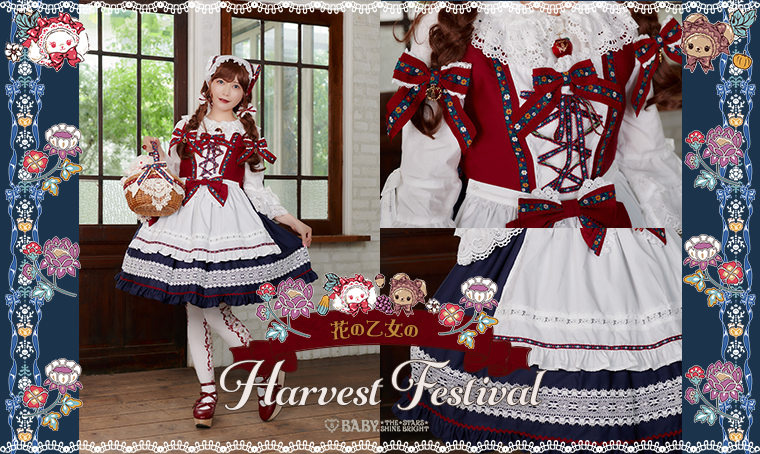 花の乙女のHarvest Festival