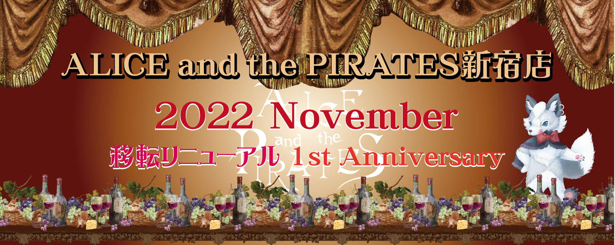 ALICE and the PIRATES新宿店 移転リニューアル1周年記念Special企画