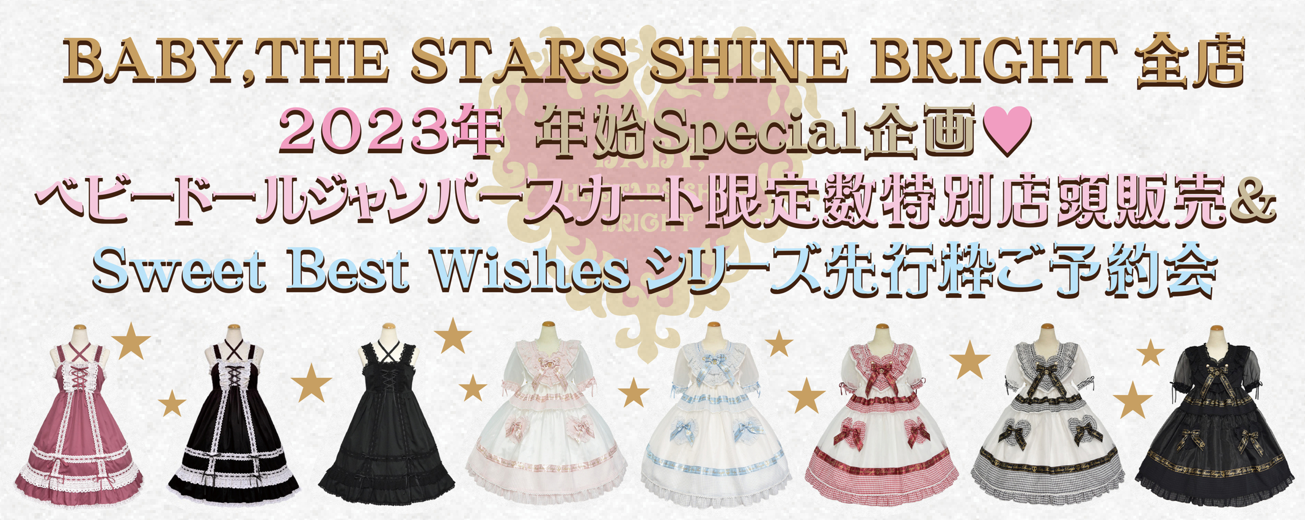 BABY the stars, スウィートクッキーアリス JSK ベイビー