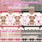 BABY全店「くみゃちゃんのSweet Heart Check柄ワンピースセット♥2023♥Special Set」抽選ご予約会開催のお知らせ