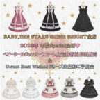 BABY全店 2023年年始Special企画「ベビードールジャンパースカート」店頭販売<br>＆「Sweet Best Wishesワンピース」先行枠ご予約会開催！